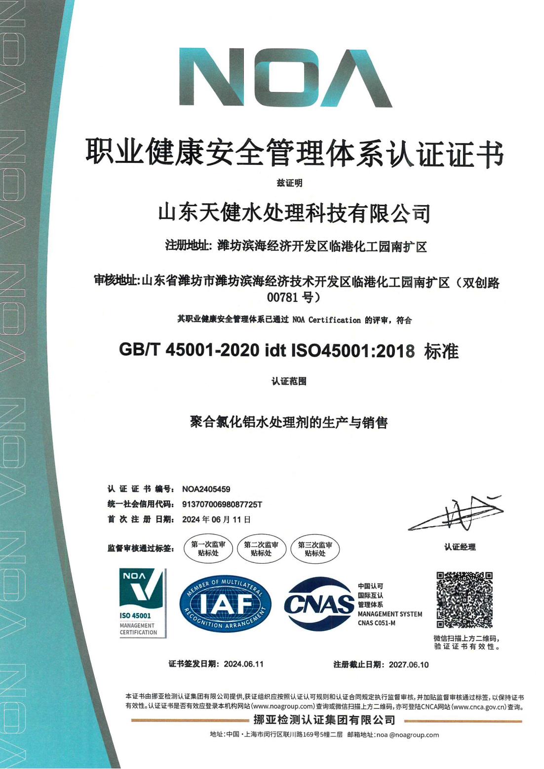 职业健康安全管理体系认证证书1.jpg