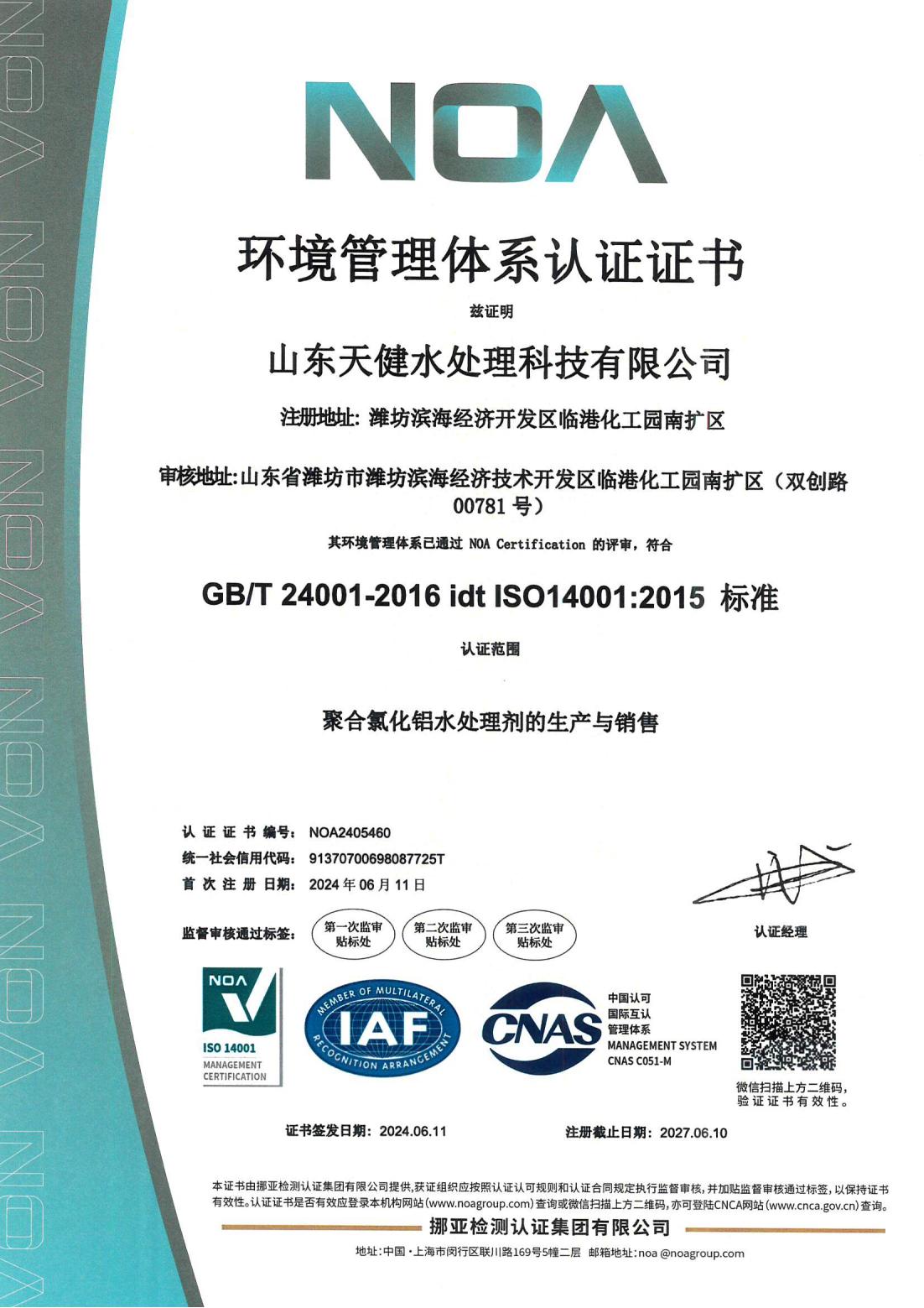 环境管理体系认证证书.jpg