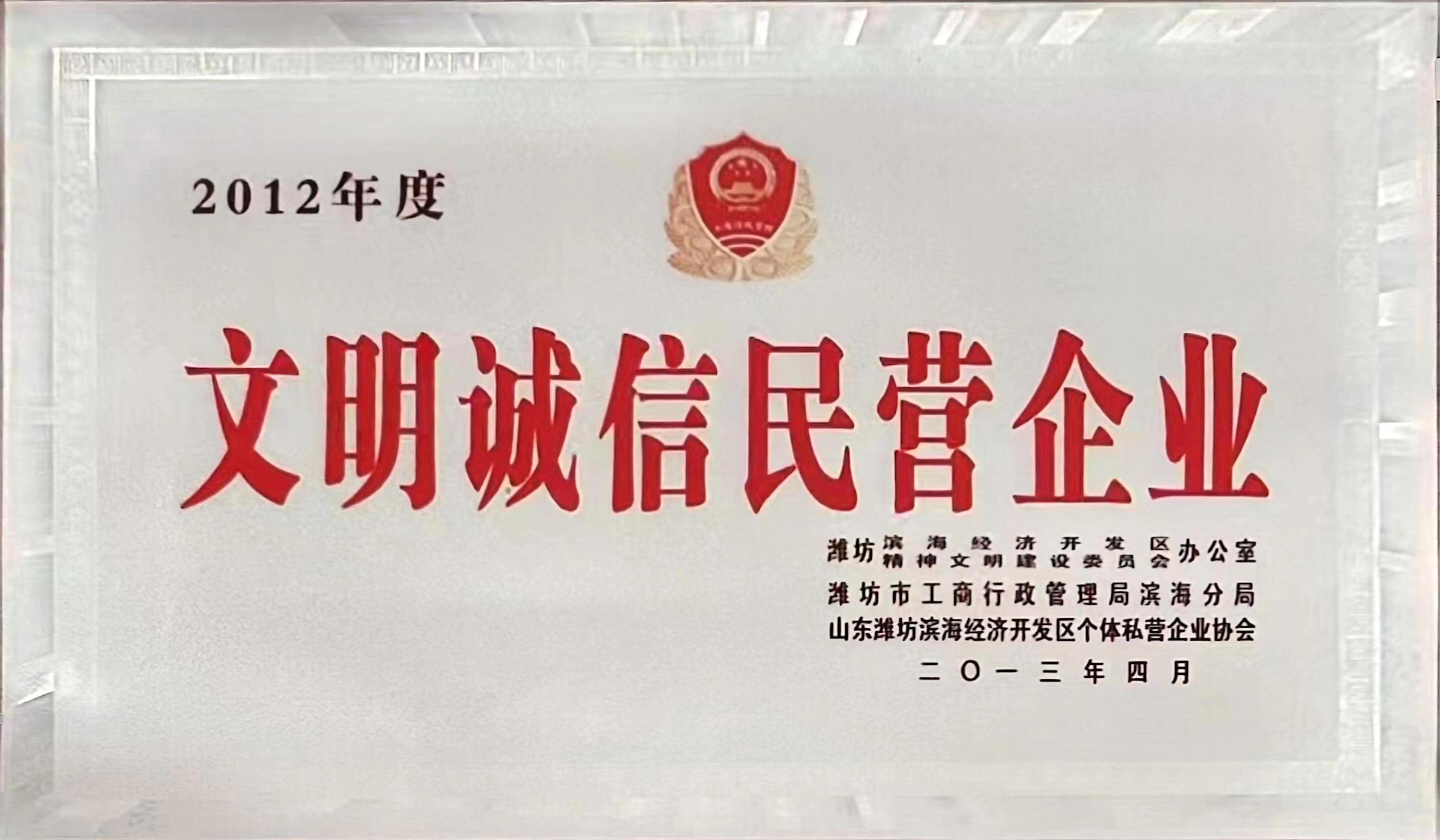 文明诚信民营企业